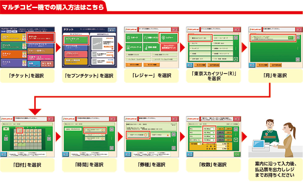 東京スカイツリー R セブン イレブン チケット情報 購入 予約 セブンチケット