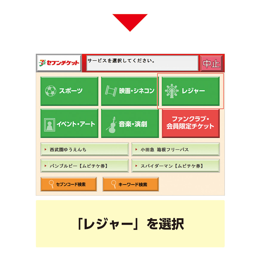 東京スカイツリー R セブン イレブン チケット情報 購入 予約 セブンチケット