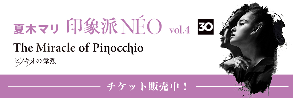 印象派 NÉO vol.4 The Miracle of Pinocchio「ﾋﾟﾉｷｵの偉烈」