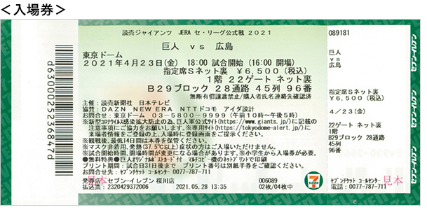 20740円 高い品質 チケット