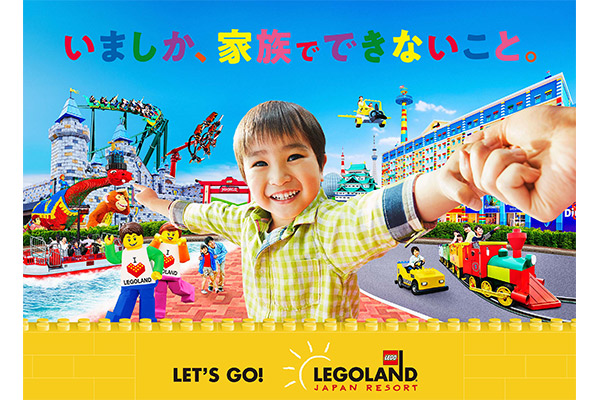 「LEGOLAND Japan」のイメージ1