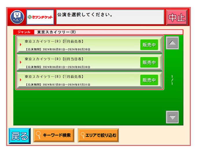选择门票