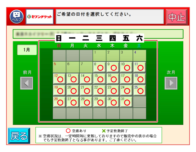 选择参观日期