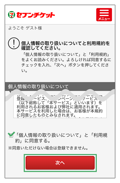 ご利用ガイド｜セブン-イレブン チケット情報・購入・予約 セブンチケット