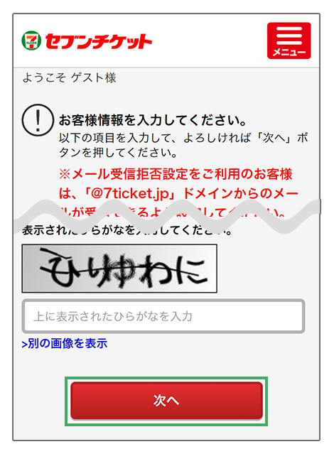 ご利用ガイド｜セブン-イレブン チケット情報・購入・予約 セブンチケット