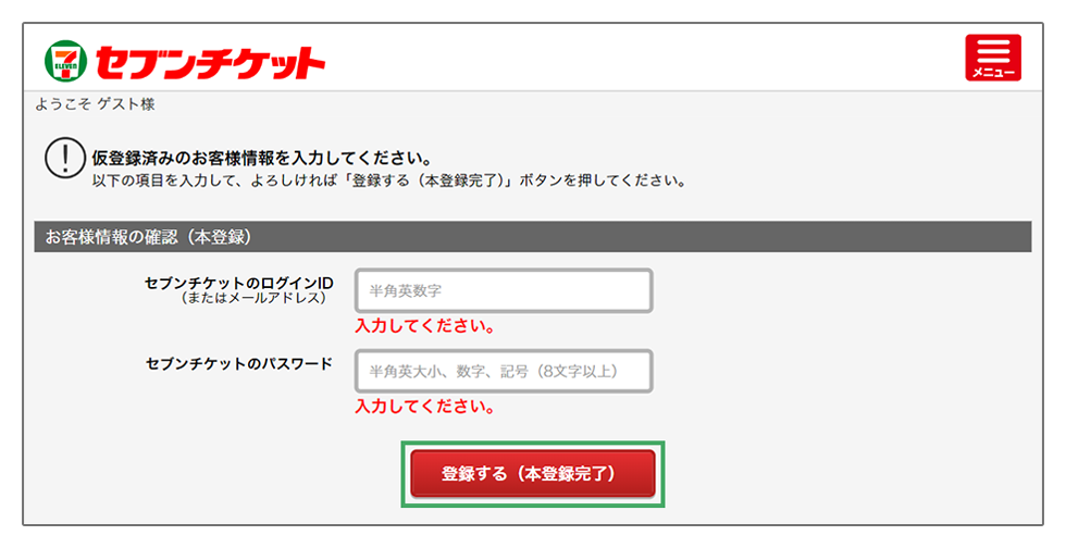 ご利用ガイド｜セブン-イレブン チケット情報・購入・予約 セブンチケット