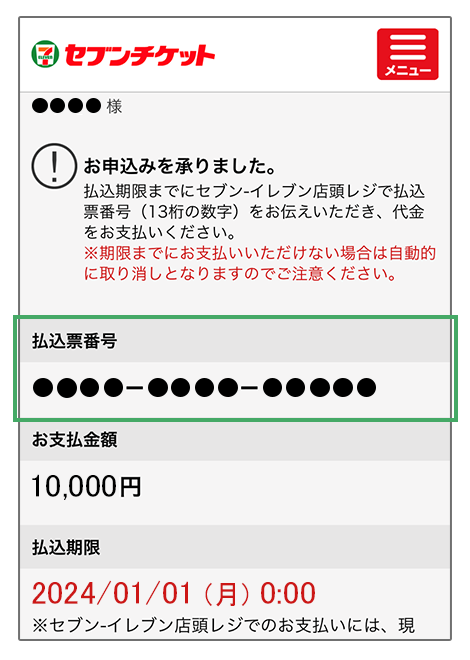 ご利用ガイド｜セブン-イレブン チケット情報・購入・予約 セブンチケット