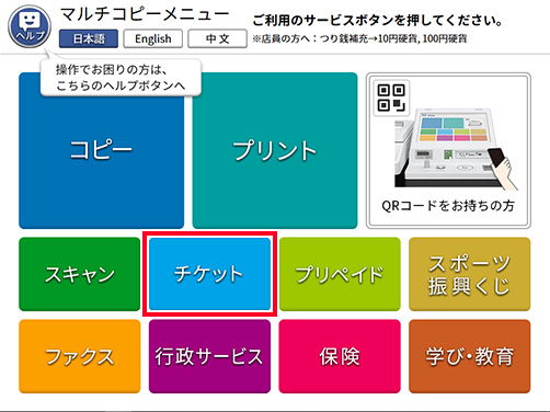 「チケット」を選択