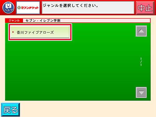 ご希望の対象施設を選択