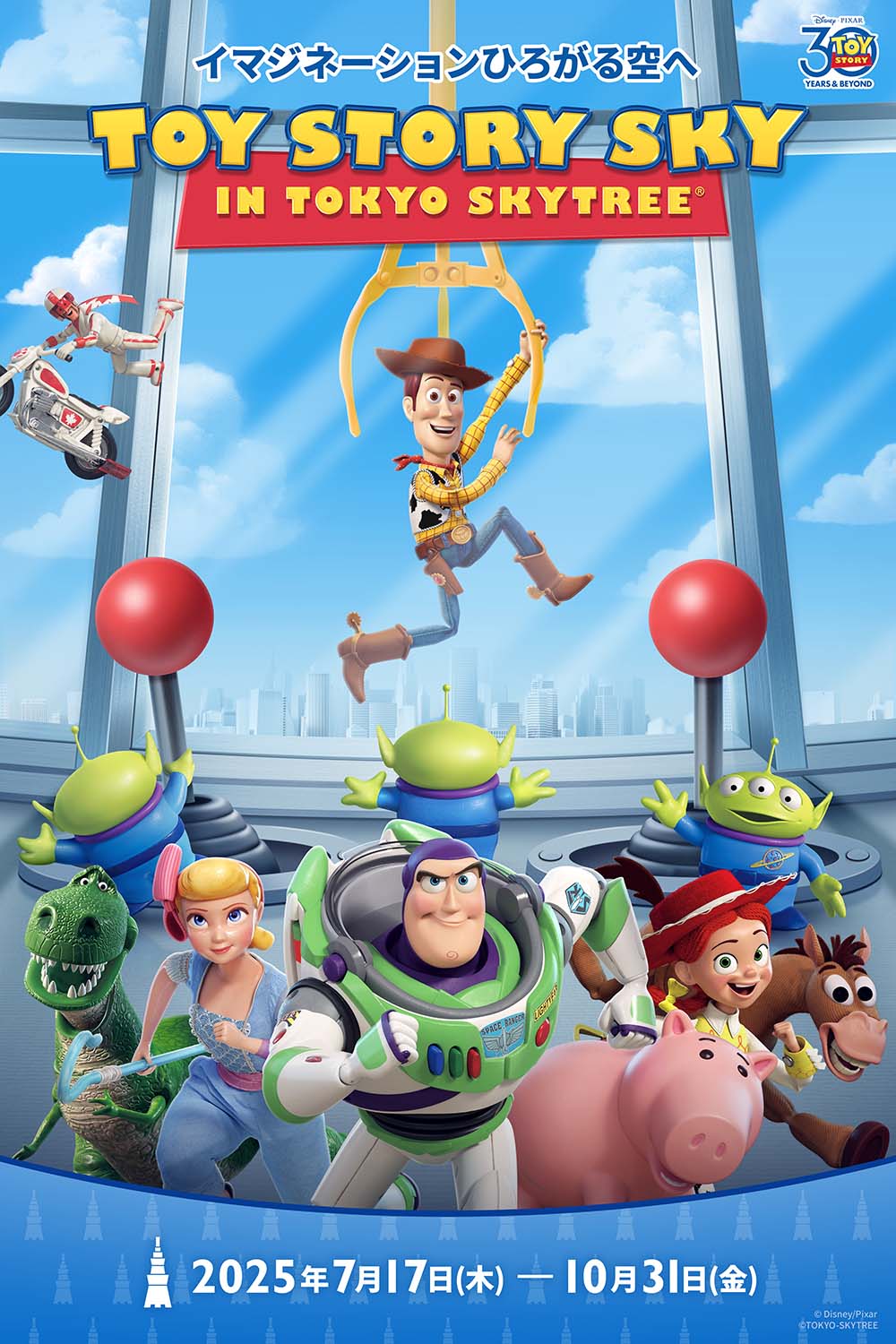 イマジネーションひろがる空へ TOY STORY SKY IN TOKYO SK YTREE<sup>®</sup>
