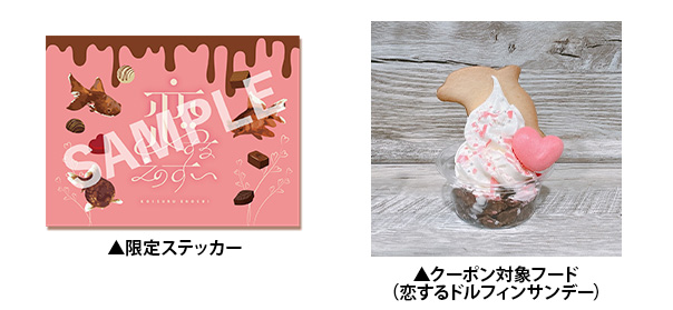 特典；限定ステッカー&メニュークーポン（限定メニュー100円引きクーポン）