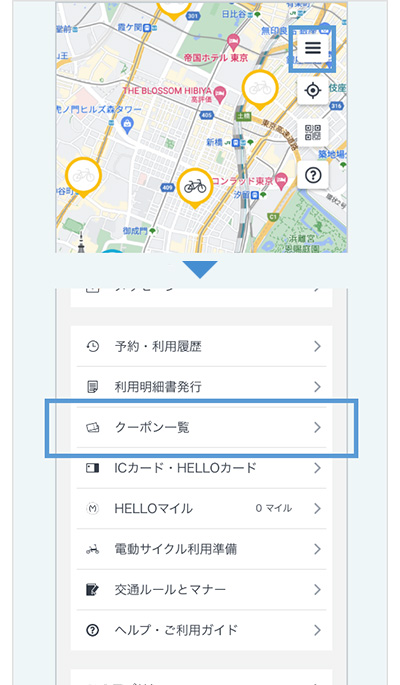 HELLO CYCLING 利用方法