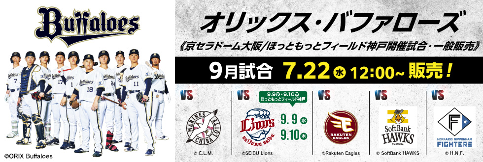 オリックス・バファローズ