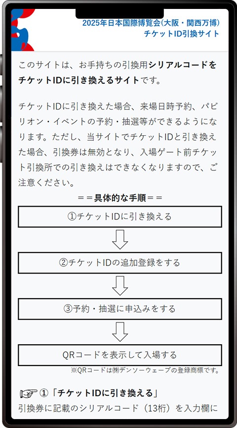 チケットID引換サイト（https://expo2025.pia.jp/）へアクセス