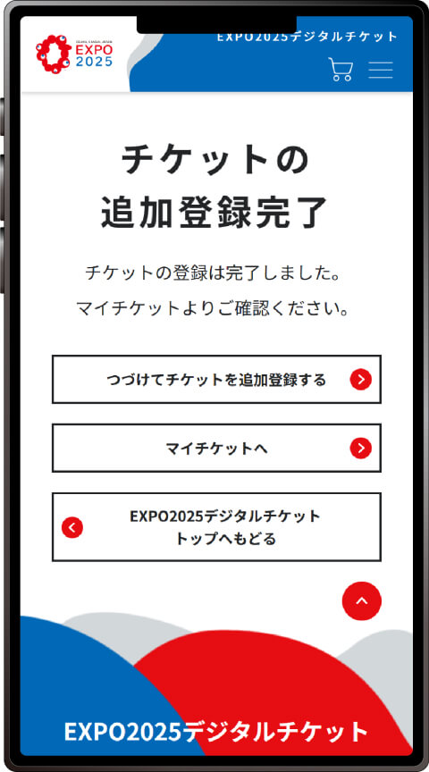 チケットの追加登録完了画面が表示されたらチケットの追加登録は完了です。