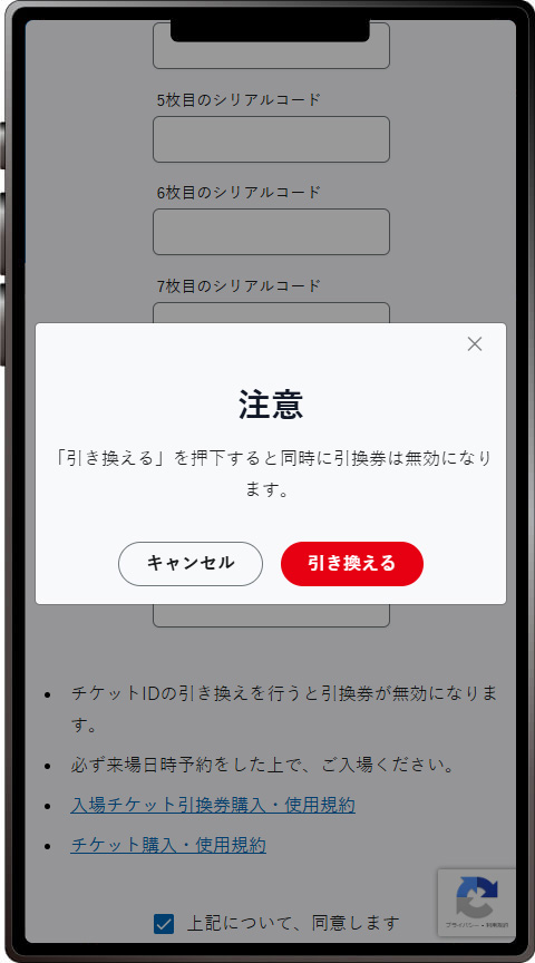 注意事項を確認