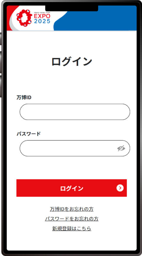公式販売Webサイトで、万博IDとパスワードを入力しログインします。