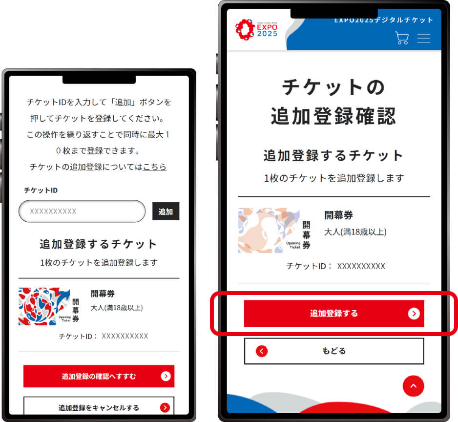 追加したチケットが表示されたら､｢追加登録の確認へすすむ｣をクリックし､追加登録するチケットが正しいことを確認します｡