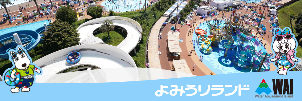 よみうりランド