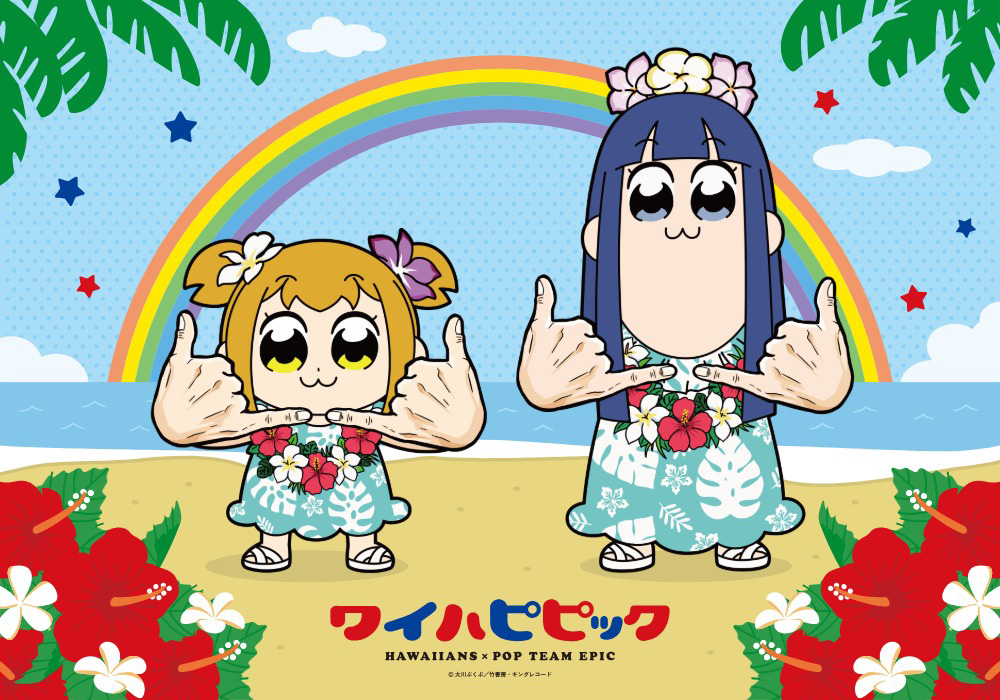 「ポプテピピック」 メインビジュアル