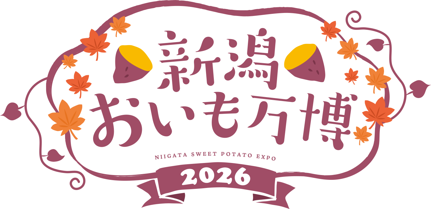 新潟おいも万博2026