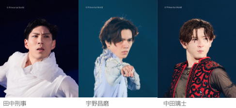 プリンスアイスワールド2025-2026 東京公演 ゲストスケーター