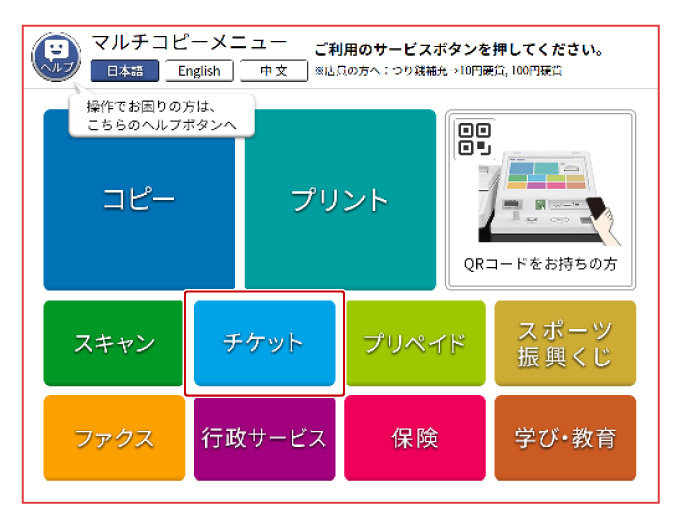 点击「チケット」