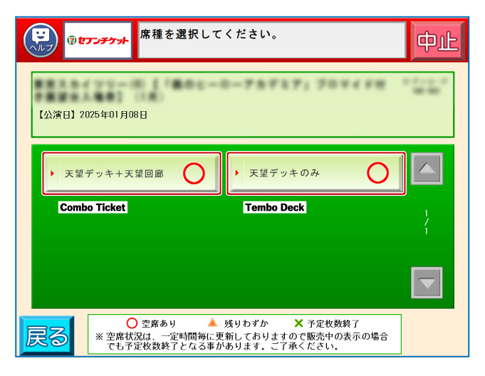 Select Combo Ticket or Tembo Deck.