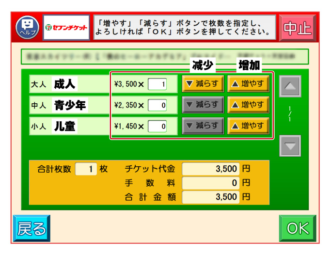 输入所需门票数量