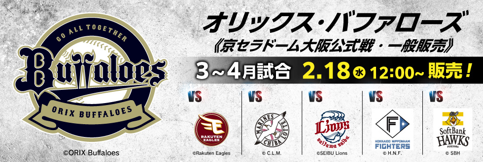 オリックス・バファローズ