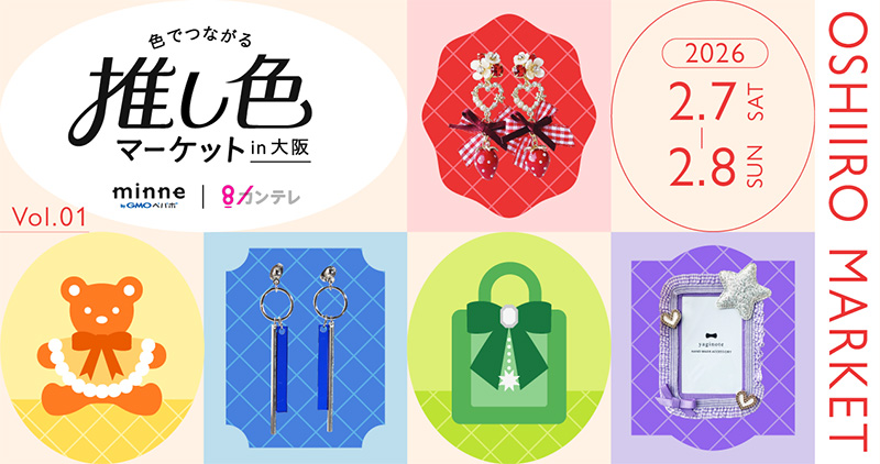 色でつながる 推し色マーケット in 大阪