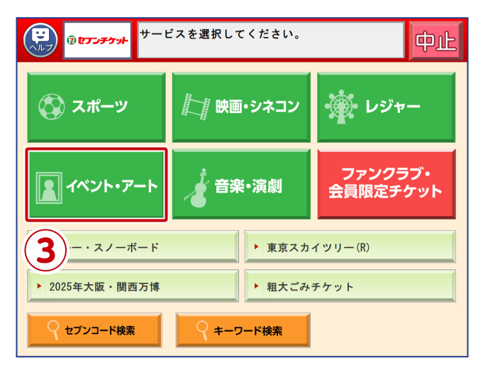 「イベント・アート」を選択