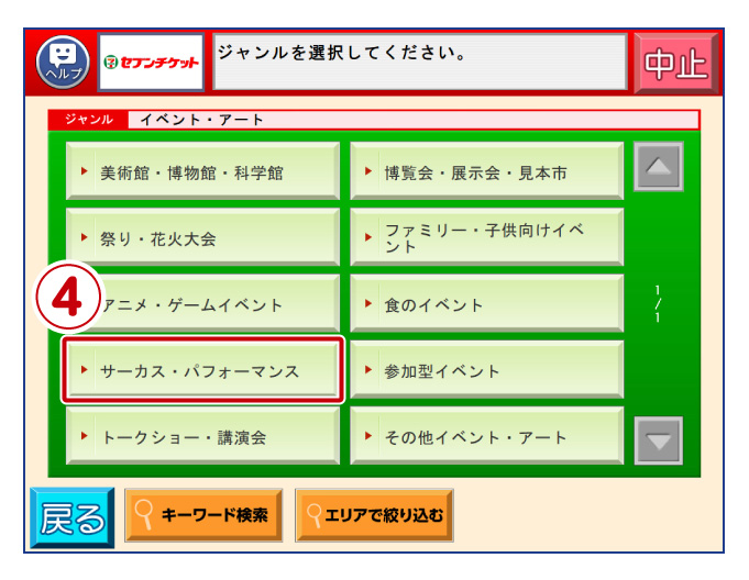 「サーカス・パフォーマンス」を選択