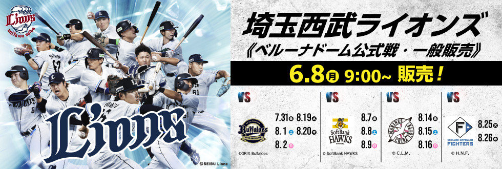 埼玉西武ライオンズ