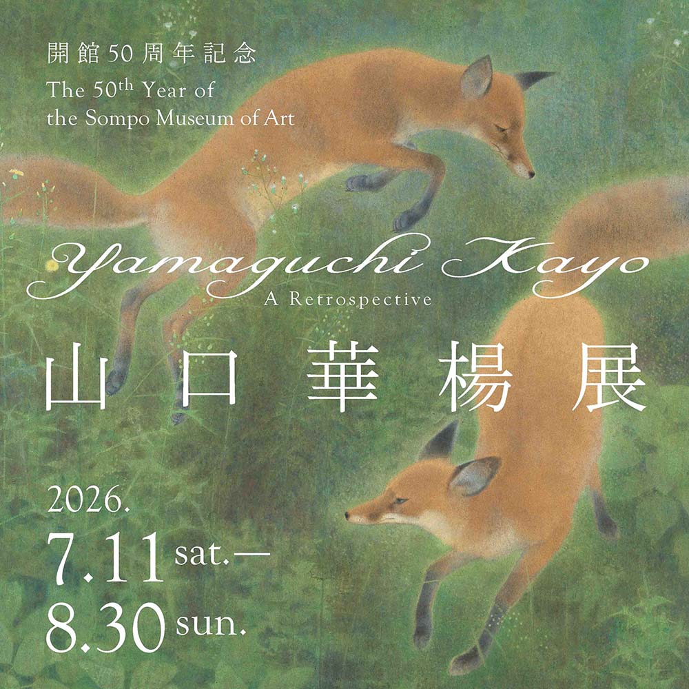 開館50周年記念 山口華楊展