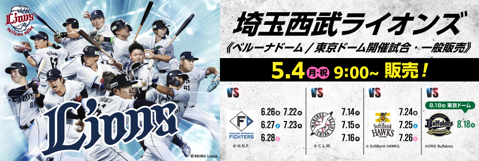 埼玉西武ライオンズ
