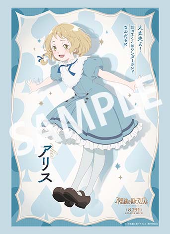 【アリス】