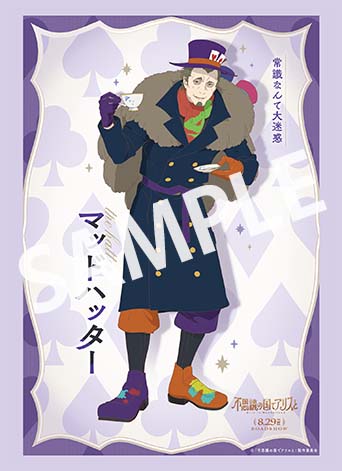 【マッドハッター】