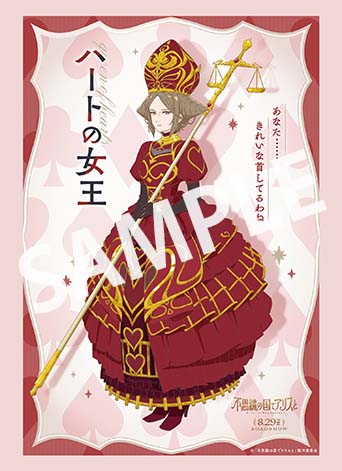 【ハートの女王】