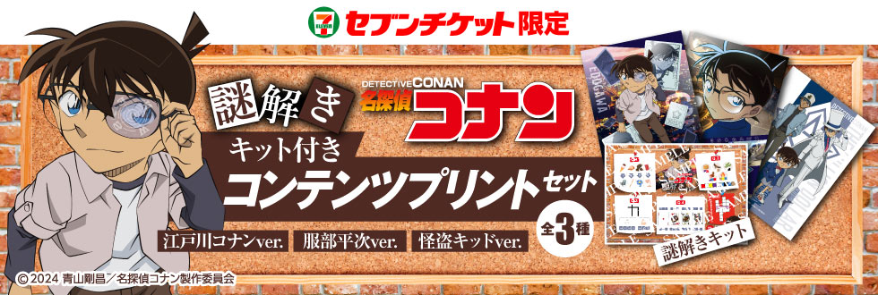 名探偵コナン 怪盗キッド 服部平次 グッズセット （劇場版『名