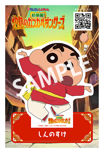 しんのすけ