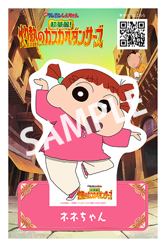 ネネちゃん