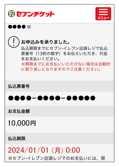 ご利用ガイド｜セブン-イレブン チケット情報・購入・予約 セブンチケット