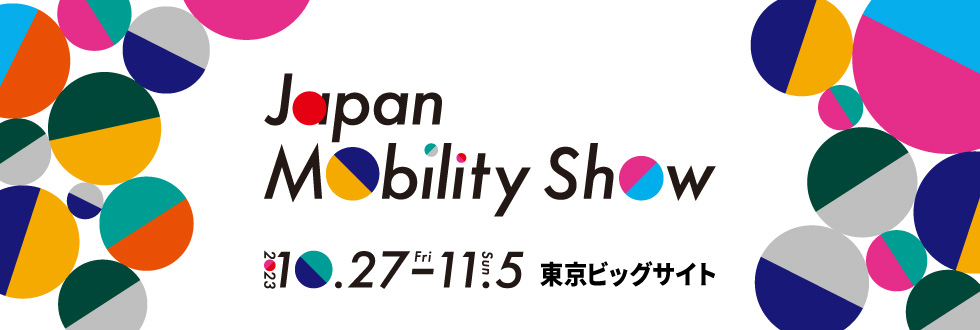Japan Mobility Show 20.26-11.5 東京ビッグサイト全館