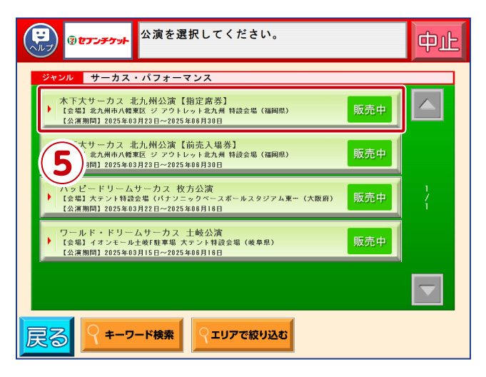 券種を選択