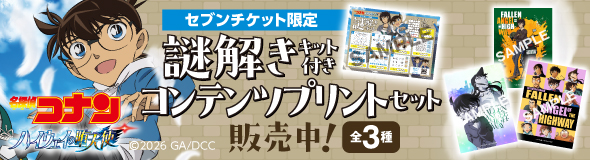 【謎解きキット付き】名探偵コナン コンテンツプリントセット