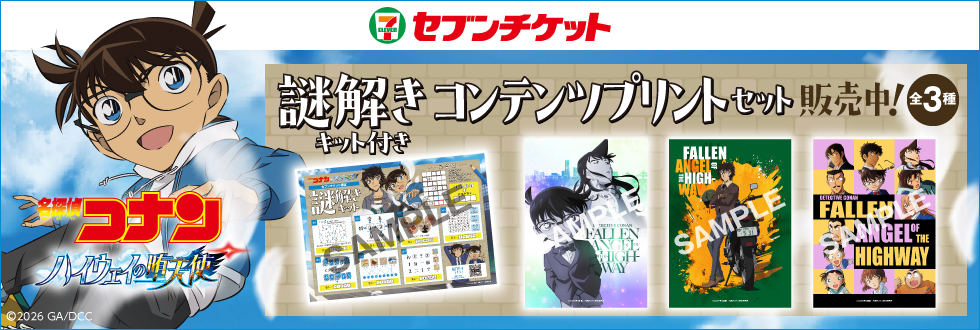【謎解きキット付き】名探偵コナン コンテンツプリントセット