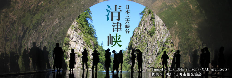 清津峡渓谷トンネル