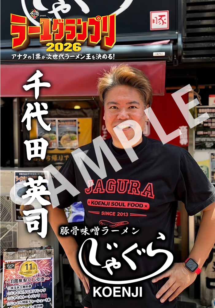 じゃぐら高円寺