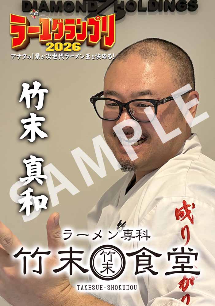 竹末食堂